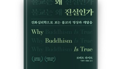 불교는왜진실인가? 나만의 진실을 찾는 특별한 여정 ✨