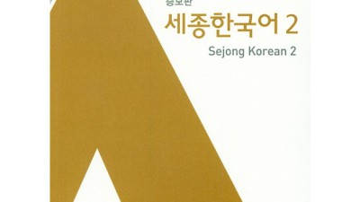 세종한국문화2 특별 할인! 후기와 꿀팁 대방출 ✨